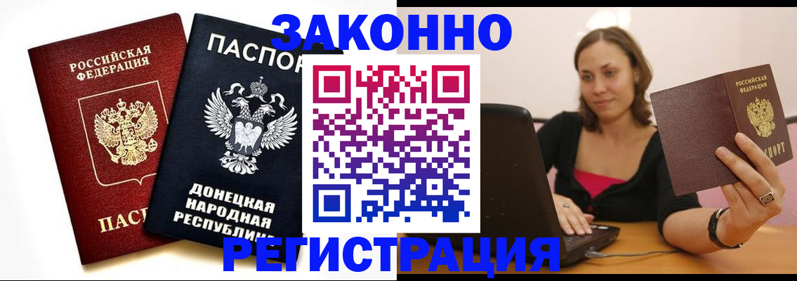 временная регистрация собственник в Константиновске