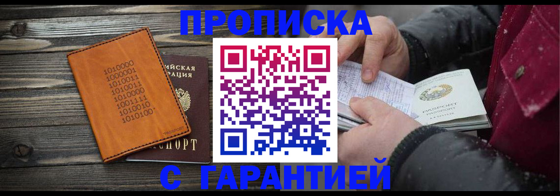 прописка 2025 в Константиновске