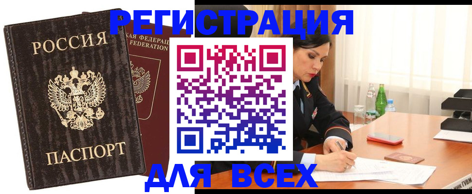 временная прописка в Константиновске