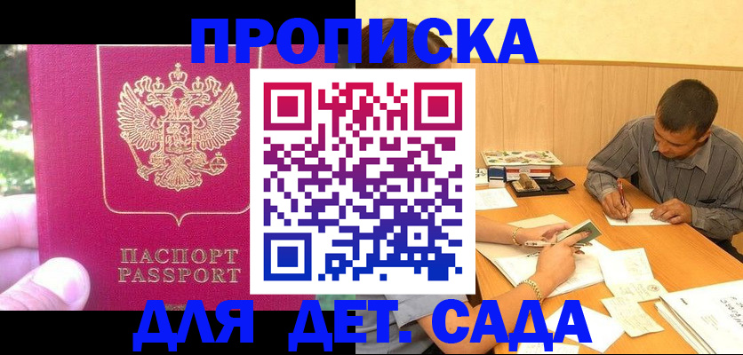 временная регистрация купить в Константиновске