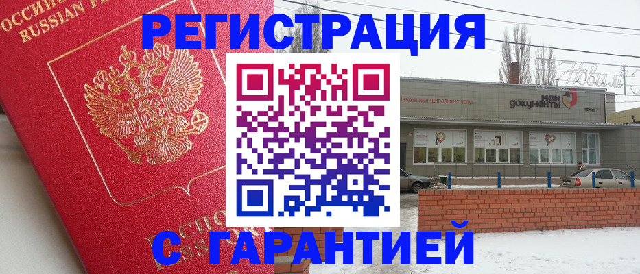 прописка для работы в Константиновске