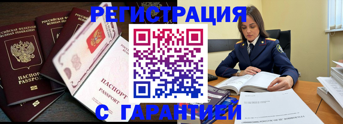временная регистрация для всех в Константиновске